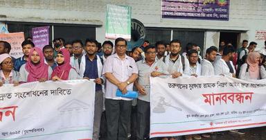 তামাক নিয়ন্ত্রণ আইন সংশোধনের দাবিতে তরুণ চিকিৎসকদের মানববন্ধন